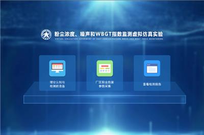 工业生产卫生安全防护虚拟仿真