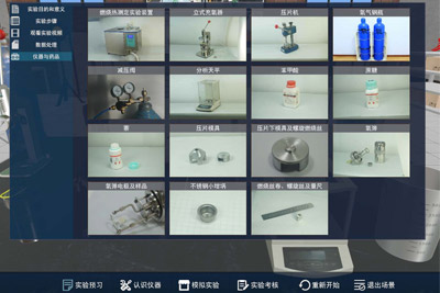 燃烧热测定仿真软件--有标志